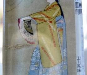 Pendant - Japanese Vintage Stamp Glass Tile Geisha Dance