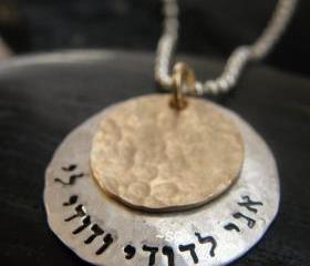 Ani Ledodi Vedodi Li - I am my beloved's and my beloved is mine - Personalized YOUR name - Custom YOUR word - In Hebrew & English - Design By SimaGilady