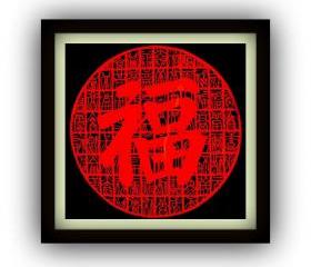 Unique Gift - Handcut papercut - Chinese Character - FU , means happiness